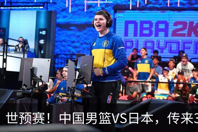 世预赛！中国男篮VS日本，传来3好消息和1坏消息，庞峥麟或入选
