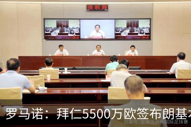 罗马诺：拜仁5500万欧签布朗基本谈妥，也接近签下塞巴里