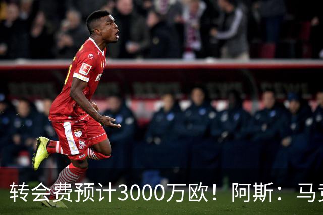 转会费预计3000万欧！阿斯：马竞正推进签下李刚仁，目前谈判顺利