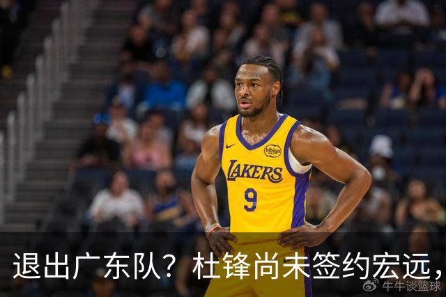 退出广东队？杜锋尚未签约宏远，CBA最强本土主帅有望接任！